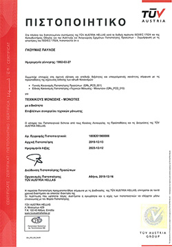 Πιστοποίηση ISO/IEC 17024 Ελληνικά